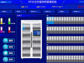 RFID智能柜管理系統控制界面