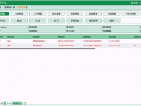 預警管理界面