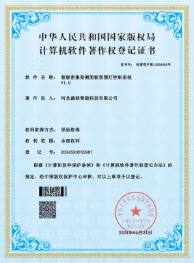 智能密集架側面板氛圍燈控制系統