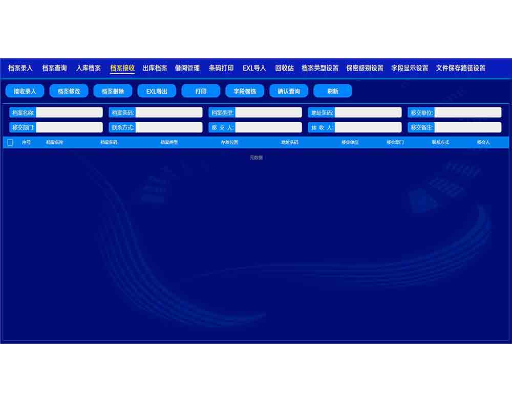 回轉柜系統檔案接收