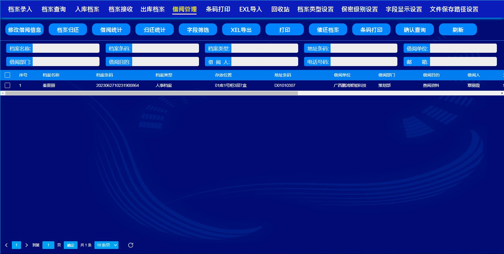 回轉柜系統檔案借閱管理