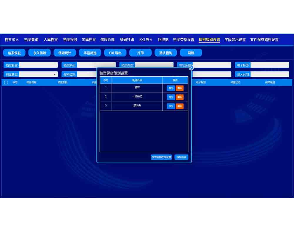 回轉柜系統保密級別設置