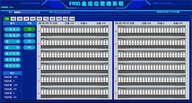 RFID盒定位管理系統界面