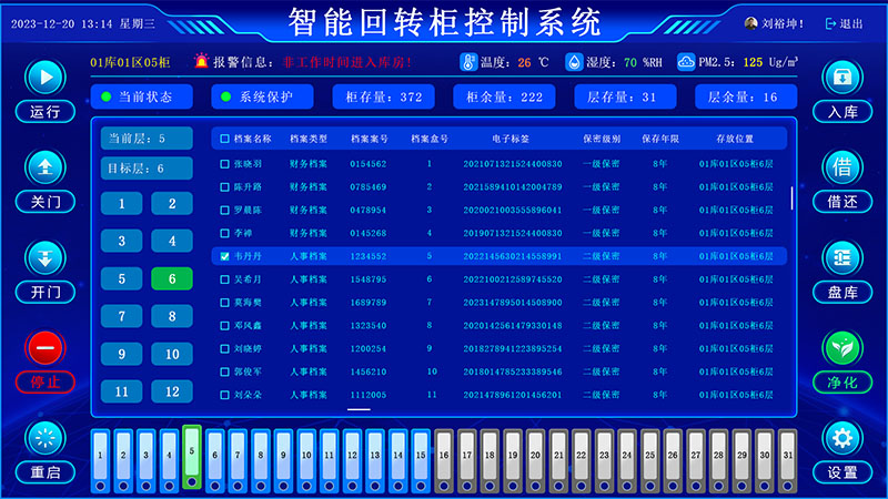 回轉柜控制系統主界面