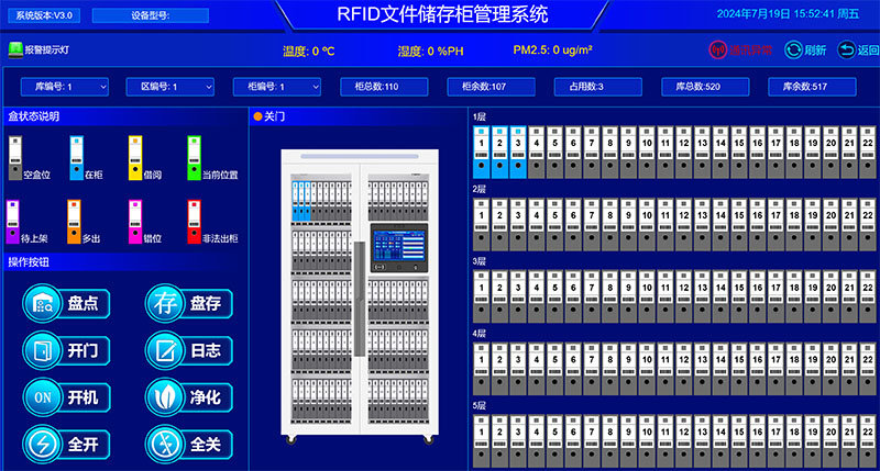RFID智能柜管理系統控制界面