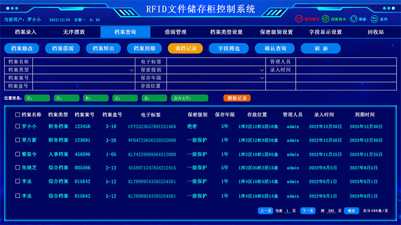調檔記錄界面