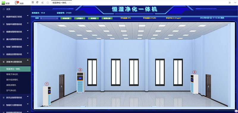 恒濕凈化一體機管理 恒濕凈化一體機管理