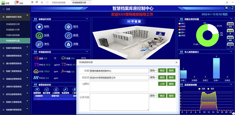 數據中心設置界面