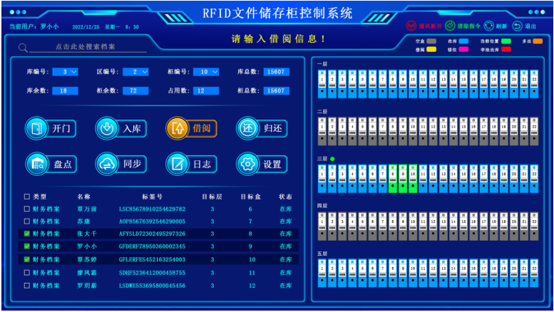 RFID智能文件柜 RFID智能文件柜