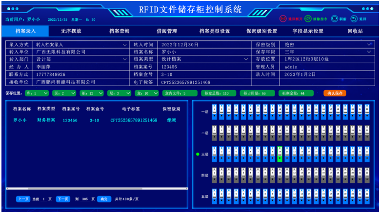 RFID智能文件柜 RFID智能文件柜