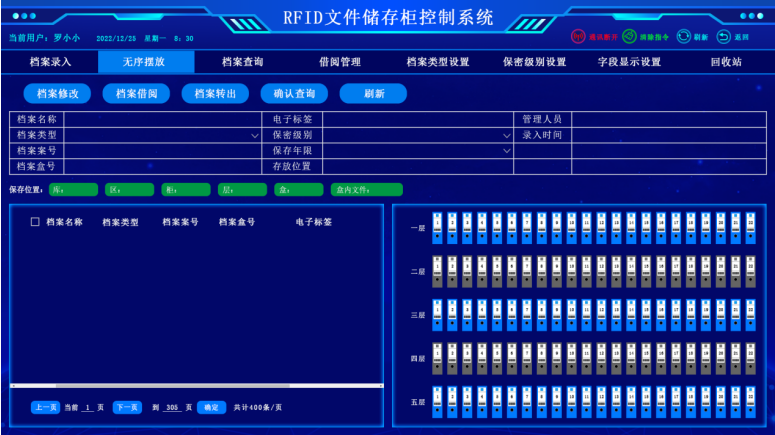 RFID智能文件柜 RFID智能文件柜