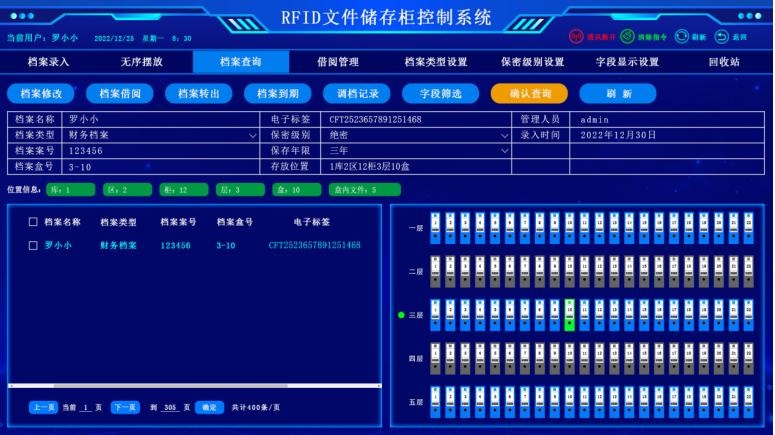 RFID智能文件柜 RFID智能文件柜