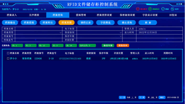 RFID智能文件柜 RFID智能文件柜