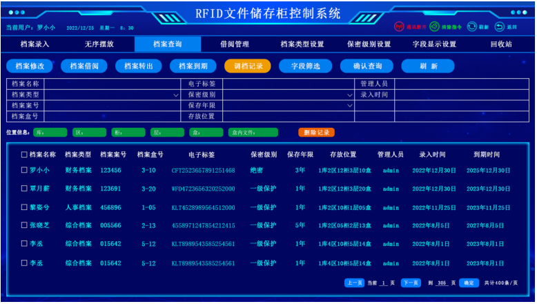 RFID智能文件柜 RFID智能文件柜