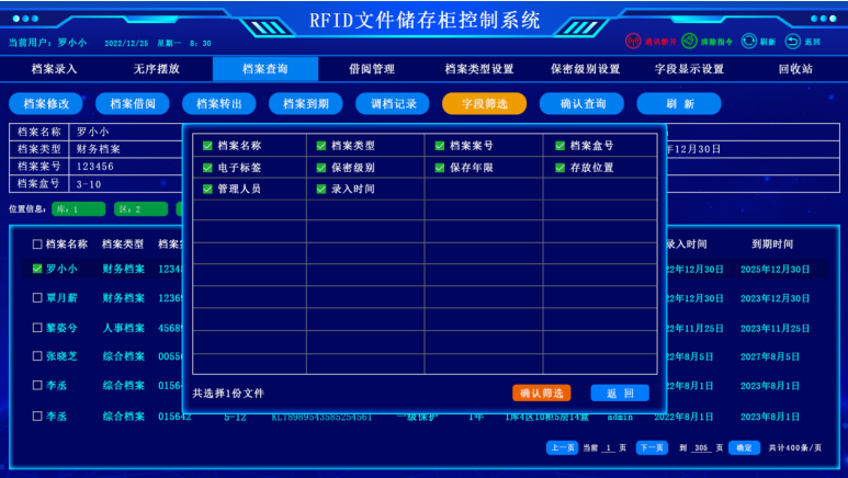 RFID智能文件柜 RFID智能文件柜