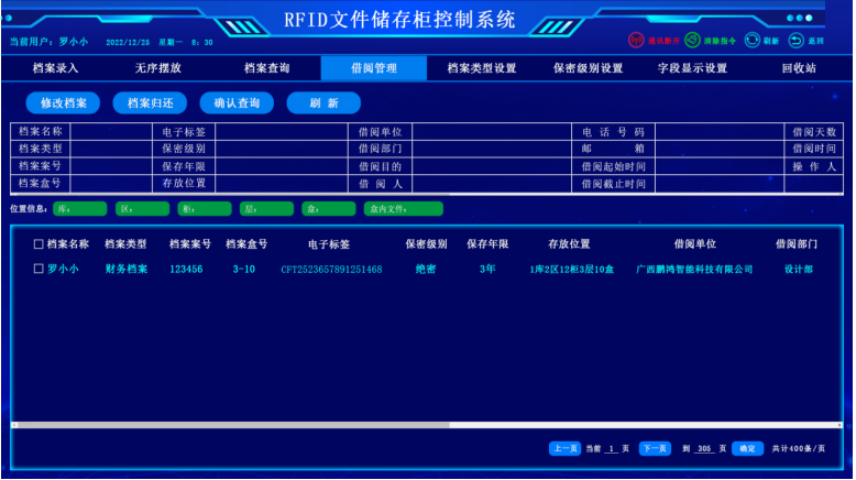 RFID智能文件柜 RFID智能文件柜
