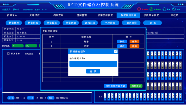 RFID智能文件柜 RFID智能文件柜