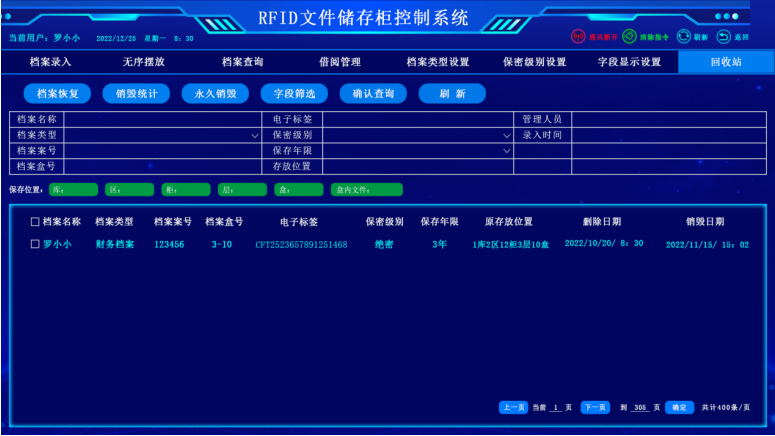 RFID智能文件柜 RFID智能文件柜